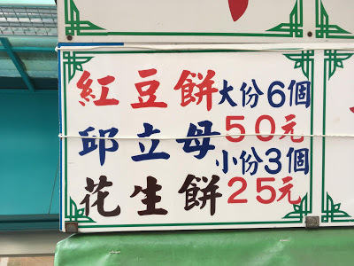 [台南美食] 新化老攤｜飄香一甲子的雞蛋糕（鴨蛋糕）、香蕉、車輪餅、茶葉蛋、鳥蛋，來新化老街必吃的古早味點心！