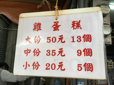 [台南美食] 新化老攤｜飄香一甲子的雞蛋糕（鴨蛋糕）、香蕉、車輪餅、茶葉蛋、鳥蛋，來新化老街必吃的古早味點心！