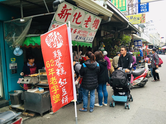[台南美食] 新化老攤｜飄香一甲子的雞蛋糕（鴨蛋糕）、香蕉、車輪餅、茶葉蛋、鳥蛋，來新化老街必吃的古早味點心！