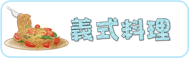 一次吃爆80支雞翅！新店生日壽星優惠義式料理 榴槤芒果冰給你滿滿熱帶風情