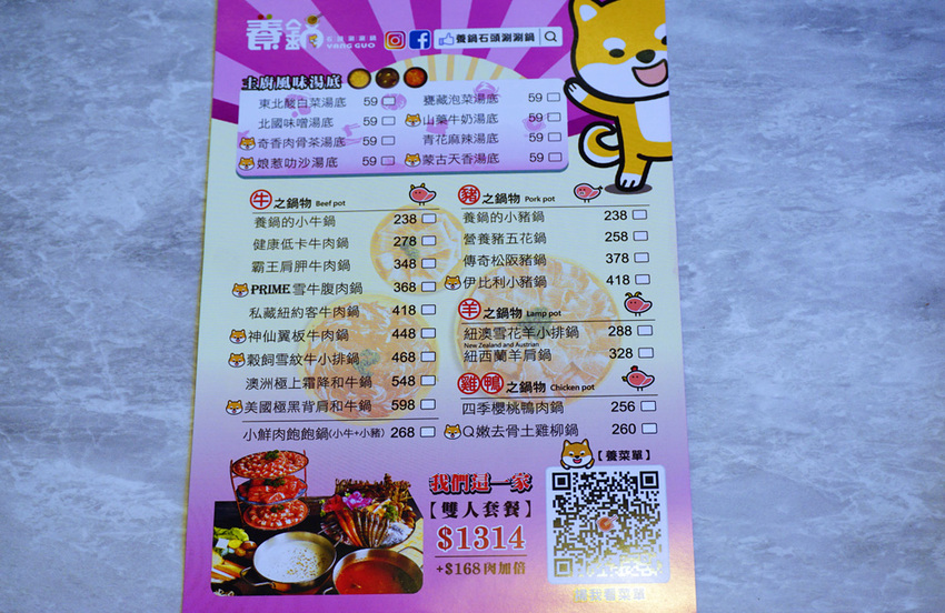 雲林火鍋推薦斗六美食。養鍋。高CP值鍋物寵物友善餐廳 飲料、冰淇淋吃到飽,適合團體聚餐! - 小潔趴趴走旅遊札記
