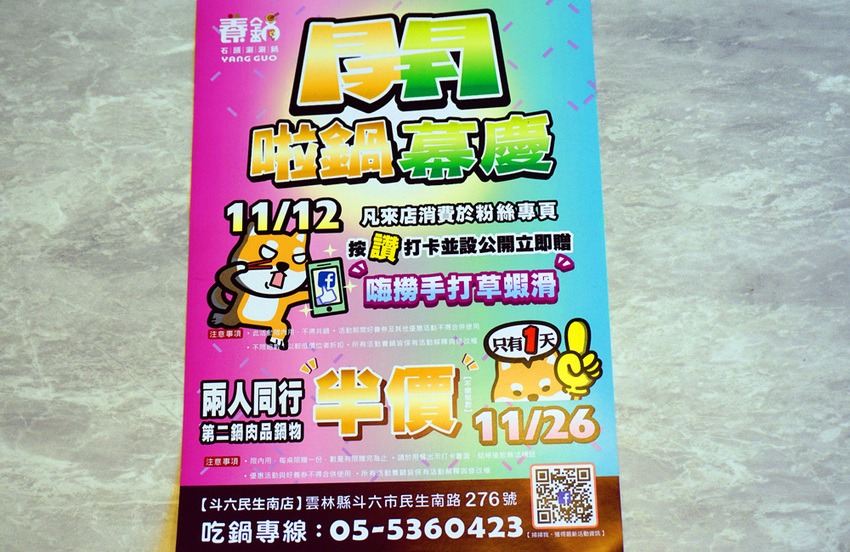 雲林火鍋推薦斗六美食。養鍋。高CP值鍋物寵物友善餐廳 飲料、冰淇淋吃到飽,適合團體聚餐! - 小潔趴趴走旅遊札記