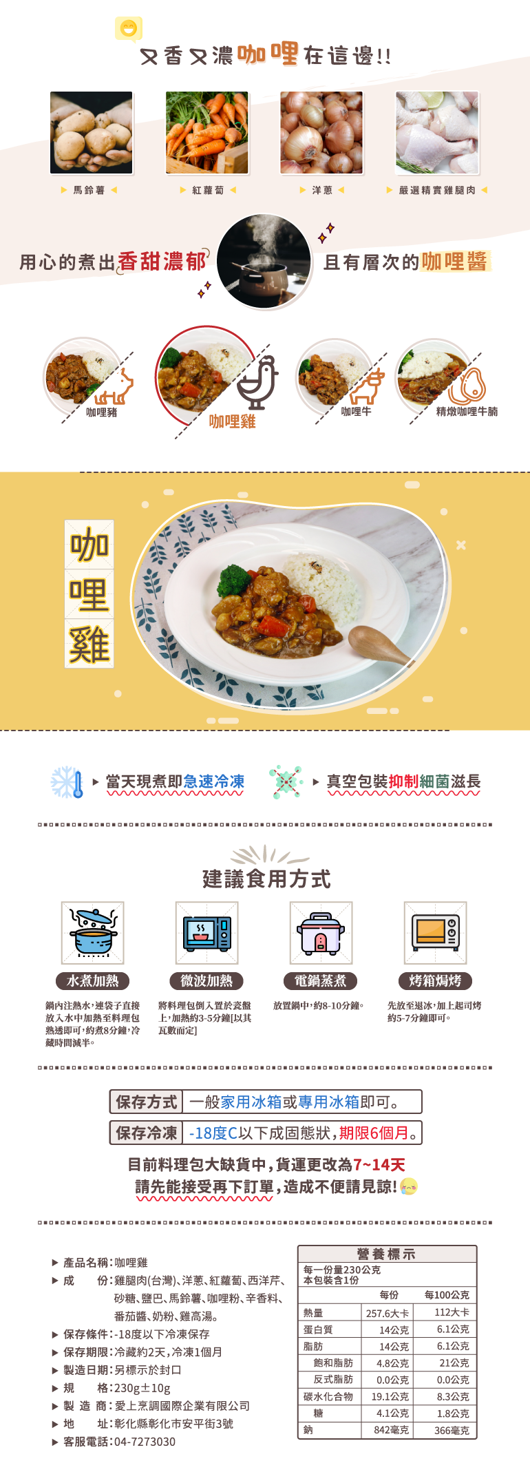 愛上烹調鮮食調理包