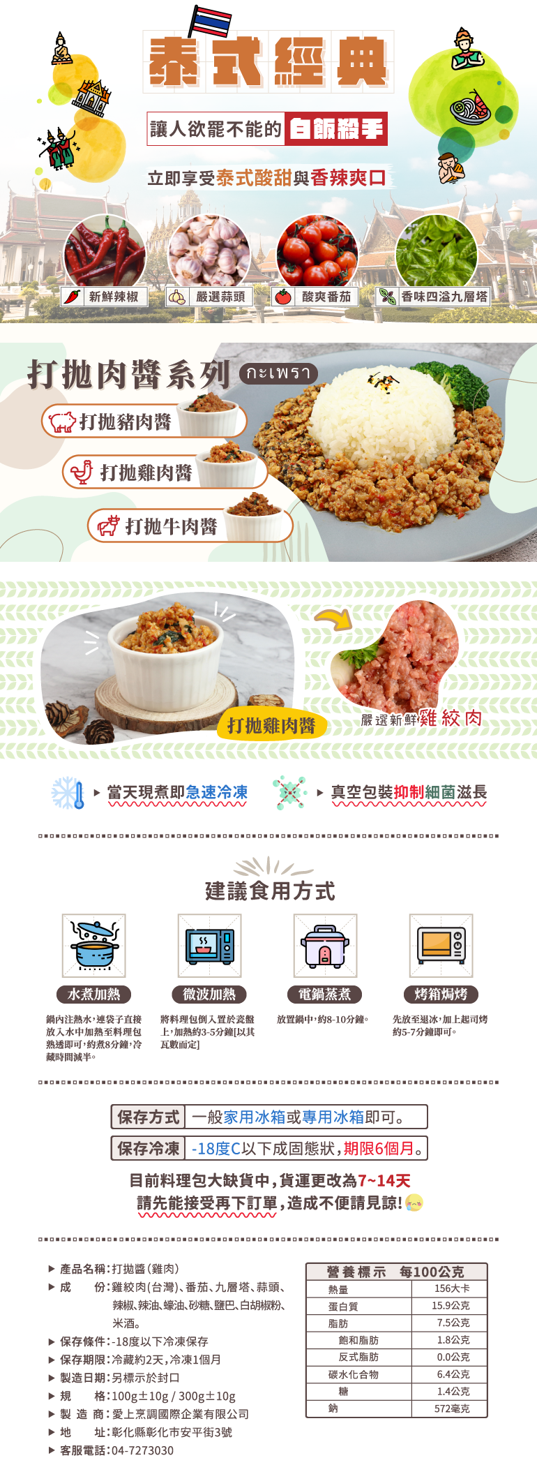 愛上烹調鮮食調理包