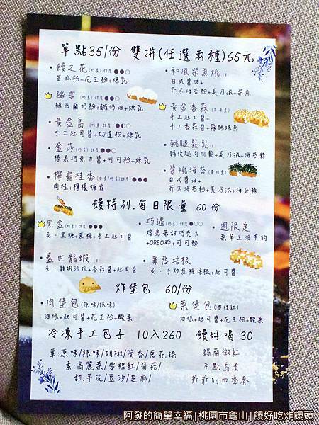 饅好吃炸饅頭05-價目表.JPG