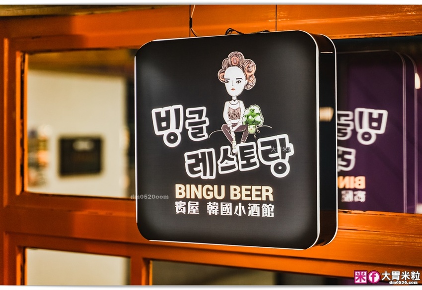 中壢人宵夜聚餐推薦~免出國感受韓劇酒館氣氛,BINGU BEER賓屋韓國小酒館,部隊鍋x韓式熱炒x韓國深水炸彈啤酒,中壢威尼斯影城美食推薦2021, @大胃米粒 DAVID & MILLY