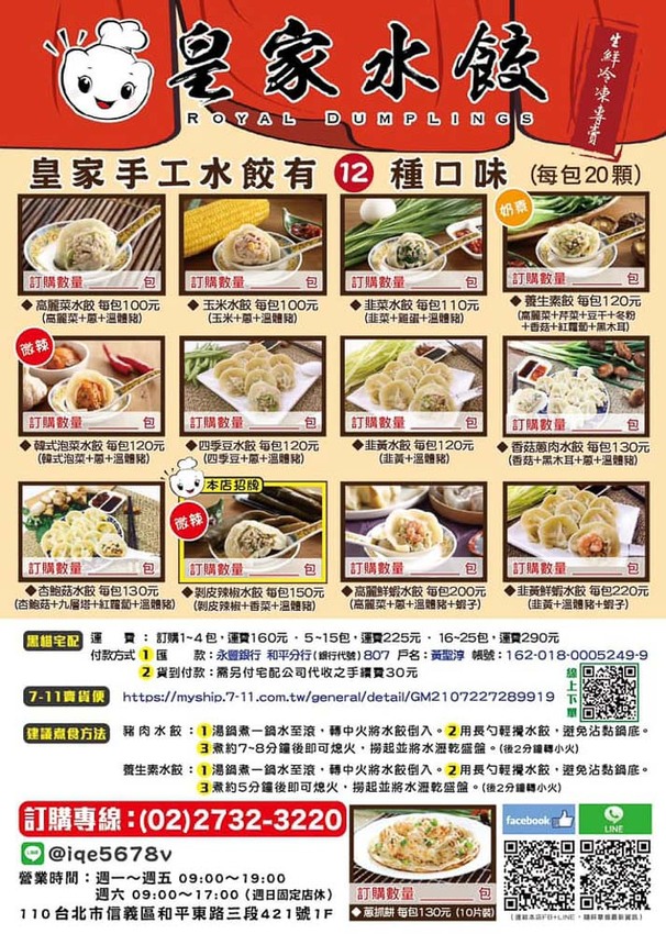 麟光站美食推薦》皇家水餃●麟光站在地超大顆爆餡水餃! 必吃招牌剝皮辣椒水餃 宅配冷凍水餃推薦 - 軟西，遊記