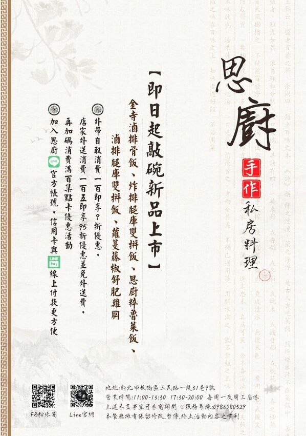 (江子翠捷運站)板橋隱藏於巷弄內的私房料理,期間限定百來元便當,腿庫跟排骨都好吃-思廚手作私房料理 @Nancy將的生活筆計本