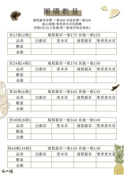 【宅配美食】塩水舖-最純粹的木耳飲品,清爽解膩無負擔,濃郁香甜的滋味