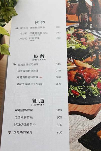 沙拉披薩餐酒MENU-西門町樂野食.JPG