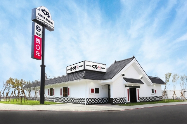 藏壽司 三重捷運路店