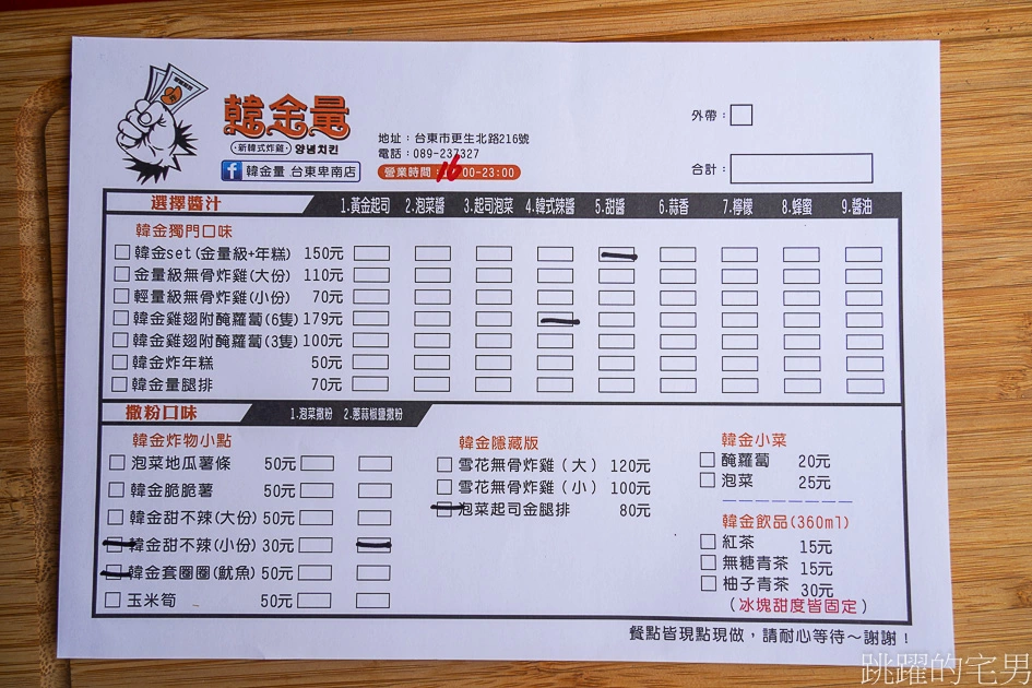 大推這家台東韓式炸雞-辣醬雞翅也太好吃啦，香辣滋味讓人停不下來，這家甜不辣根本屌打專賣店，甜醬炸年糕也好吃@跳躍的宅男