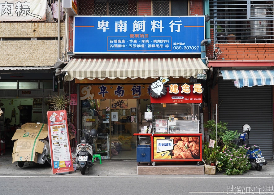 大推這家台東韓式炸雞-辣醬雞翅也太好吃啦，香辣滋味讓人停不下來，這家甜不辣根本屌打專賣店，甜醬炸年糕也好吃@跳躍的宅男