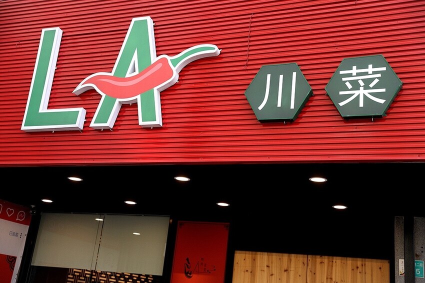 宮廷風川味御膳！一鴨四吃超銷魂 大口咬下邊吃邊滴汁｜LA時尚川菜-永康店(台南超人氣川菜館)