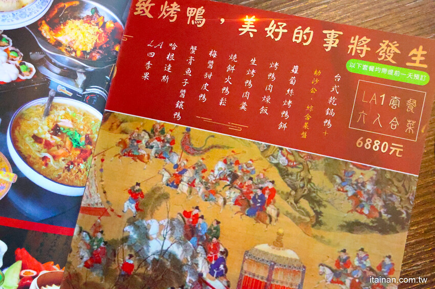 一秒到宮廷!結合創新潮流又吃得出底氣的新式川菜，招牌片皮鴨必吃，烤鴨肉燥飯讓人驚艷「LA時尚川菜」永康店 @台南好Food遊