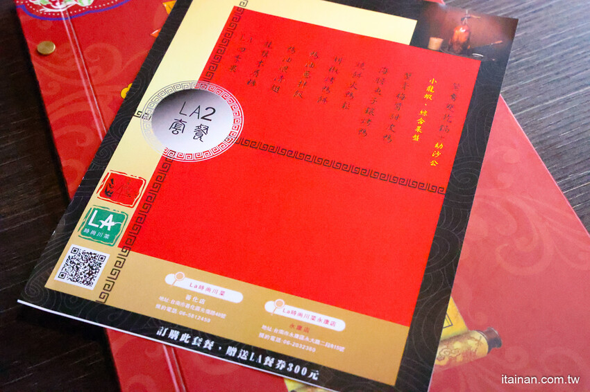 一秒到宮廷!結合創新潮流又吃得出底氣的新式川菜，招牌片皮鴨必吃，烤鴨肉燥飯讓人驚艷「LA時尚川菜」永康店 @台南好Food遊