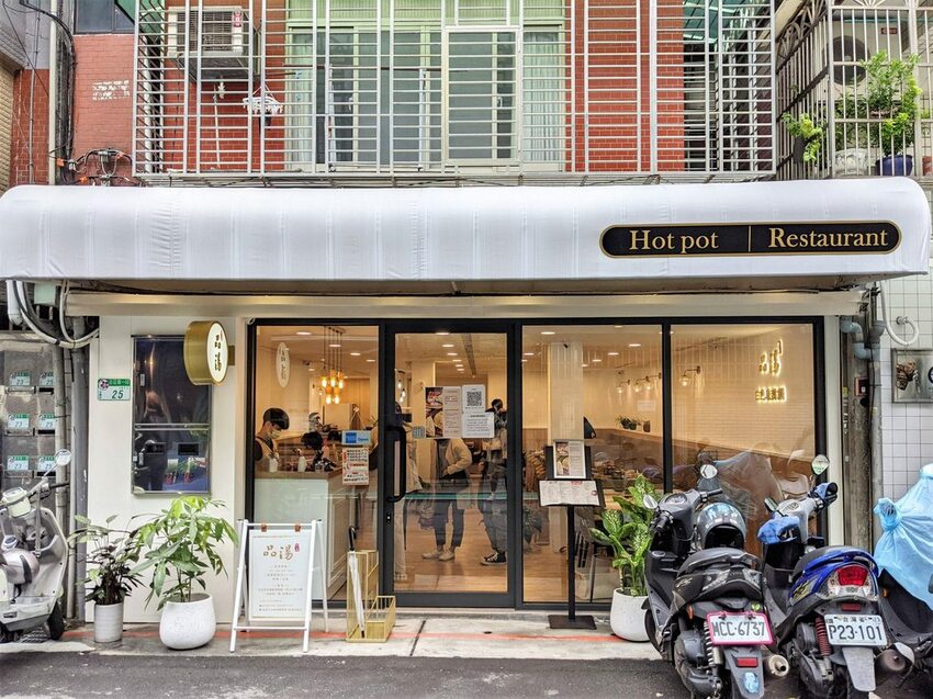 品湯白色麻辣鍋專賣