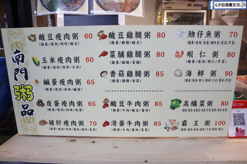 南門市場美食.南門粥品菜單MENU .外送美食