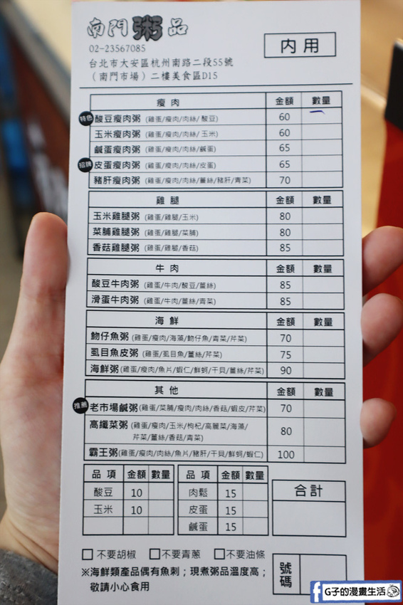 南門市場美食.南門粥品菜單MENU .外送美食