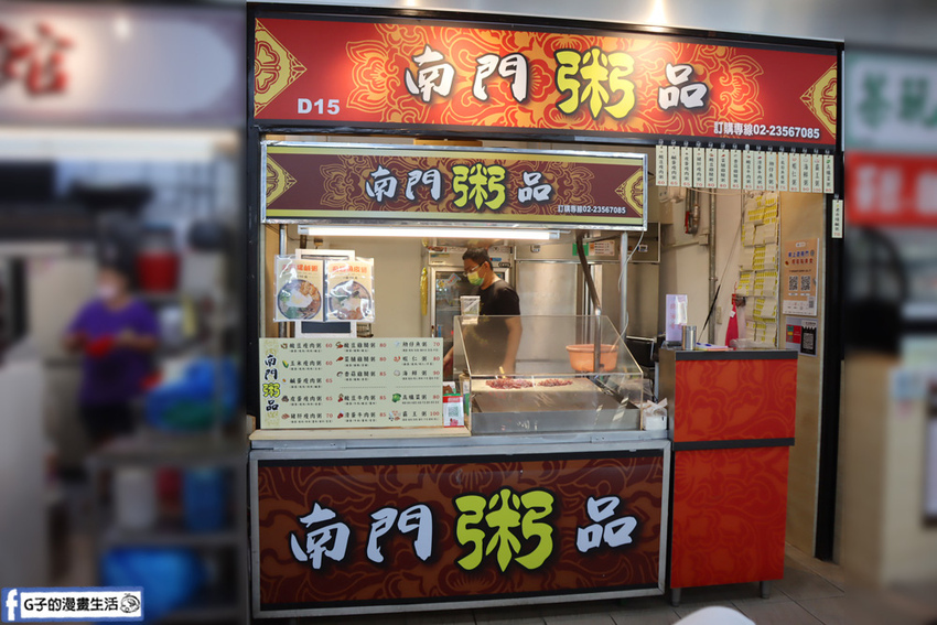 南門市場美食.南門粥品 .酸豆瘦肉粥.老市場鹹粥.霸王粥