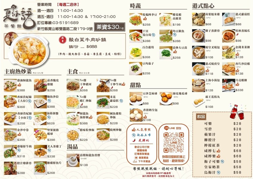 竹科寶山特區隱藏版茶餐廳，超美玻璃屋餐廳，好吃、好美、好好拍