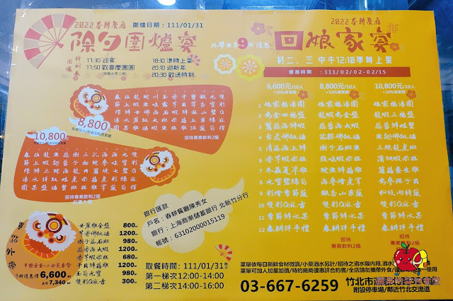 [合菜 台式料理] 新竹竹北 春耕餐廳 湯頭鮮甜料多芋鴨米粉鍋 辣香開胃川椒鮮魚 充滿酒香及中藥香的軟嫩油雞腿 新竹合菜