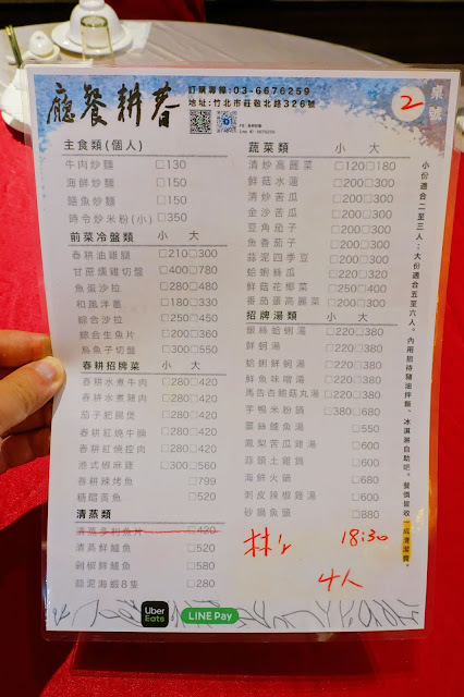 [合菜 台式料理] 新竹竹北 春耕餐廳 湯頭鮮甜料多芋鴨米粉鍋 辣香開胃川椒鮮魚 充滿酒香及中藥香的軟嫩油雞腿 新竹合菜