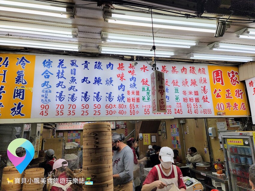 [食]花蓮 營業至深夜兩點 遊玩花蓮必買的公正街包子 周家蒸餃