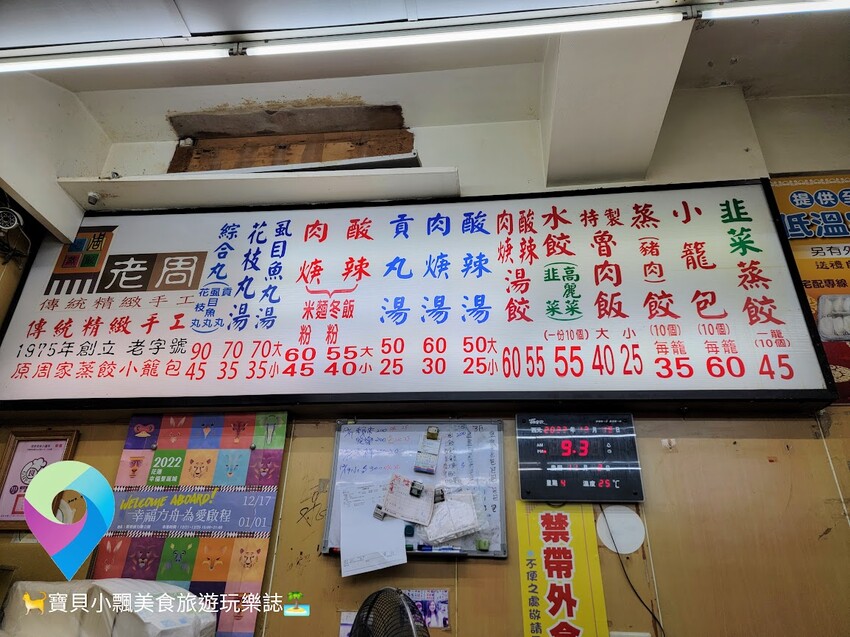 [食]花蓮 營業至深夜兩點 遊玩花蓮必買的公正街包子 周家蒸餃