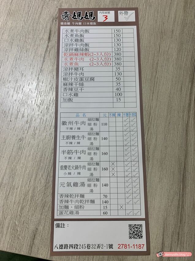 齊媽媽雞湯麵牛肉麵│台北美食/南京三民•濃郁湯頭飄蛋香 - 丹尼的吃喝玩樂