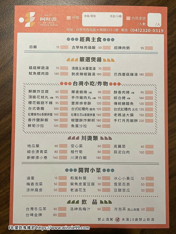 【阿旺澄食堂】台中旗艦館開幕啦~提供平價好吃的肉粥及台灣小吃,是豐原30年老店,網路評價是高CP值的平價美味小吃,還有提供包廂唷!