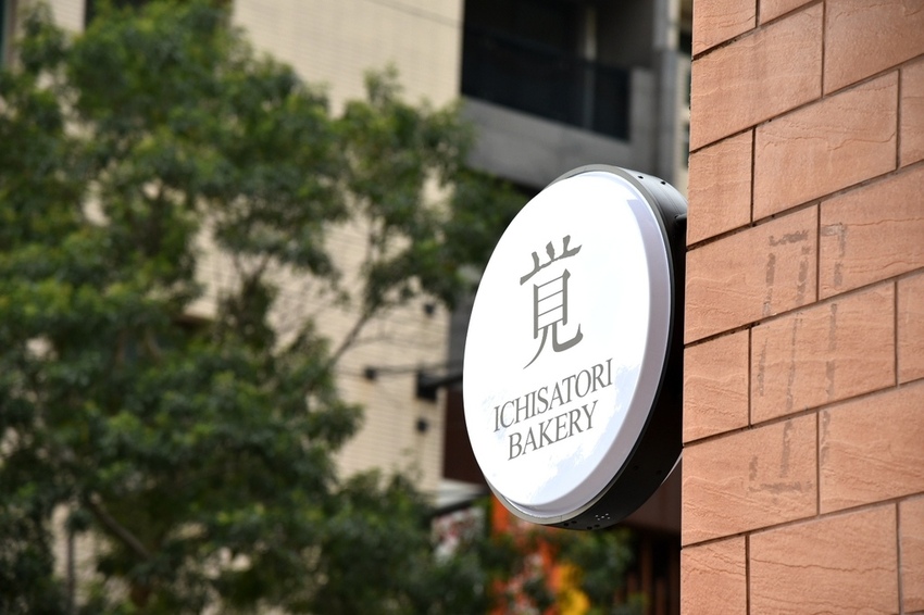 高雄鼓山區|一覺吐司IchisatoriBakery 全台第四間 一覺吐司高雄鼓山店 高雄人氣生吐司專門店 每日限量生吐司(價格、吃法)|西莉亞玩樂人生 003-1.JPG