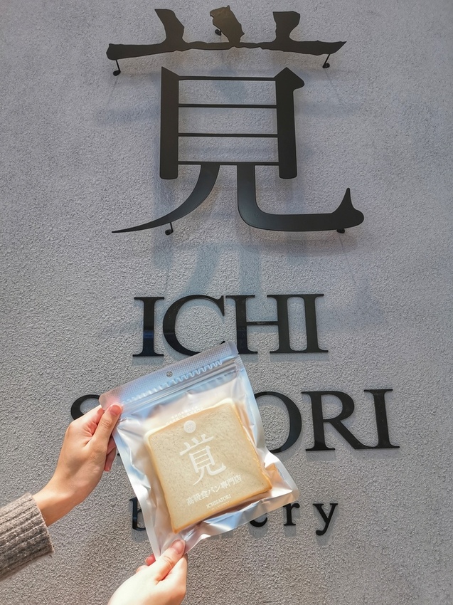 高雄鼓山區|一覺吐司IchisatoriBakery 全台第四間 一覺吐司高雄鼓山店 高雄人氣生吐司專門店 每日限量生吐司(價格、吃法)|西莉亞玩樂人生 021.jpeg