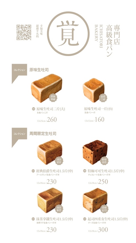 (圖片取材自一覺吐司官網) 菜單吐司_compressed (1)_page-0001.jpg