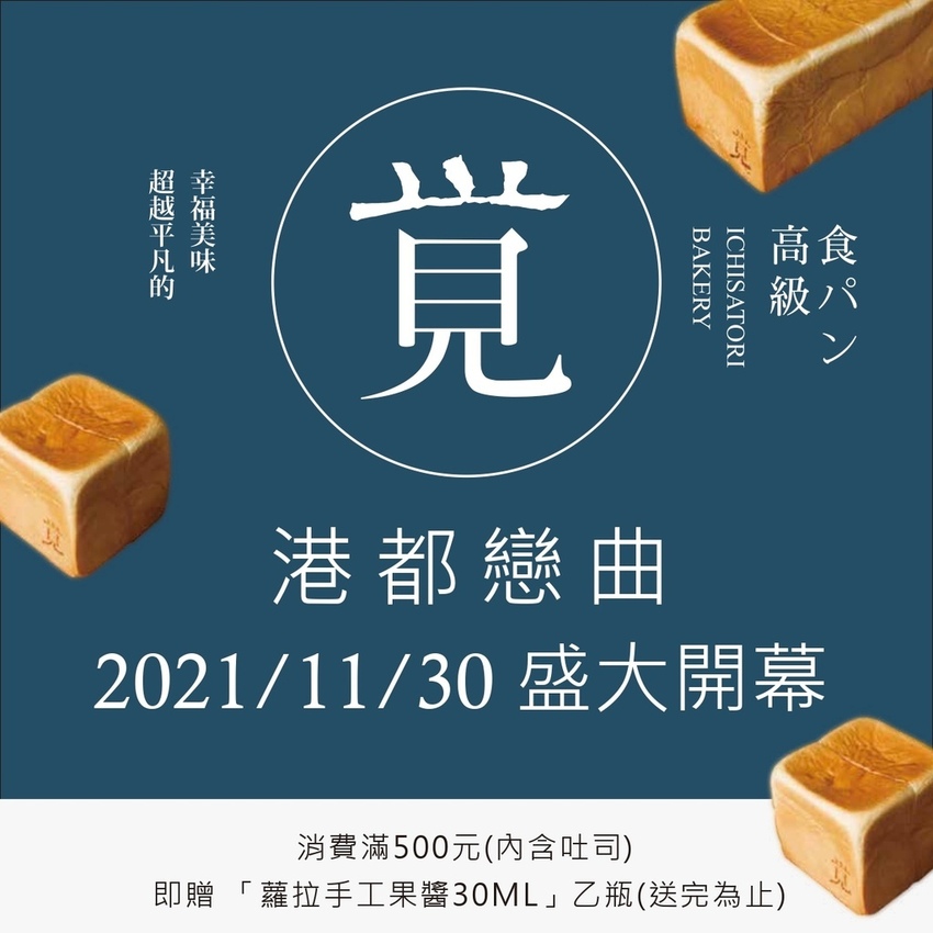圖片取材自一覺吐司粉絲團 一覺吐司IchisatoriBakery 259964610_422444092679256_6407342814987594199_n.jpg