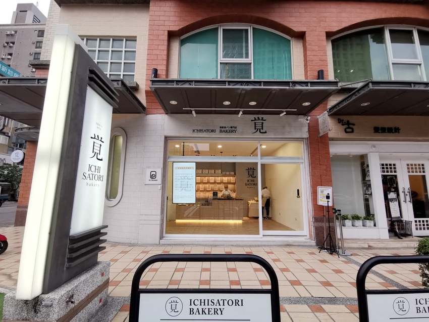 高雄鼓山區|一覺吐司IchisatoriBakery 全台第四間 一覺吐司高雄鼓山店 高雄人氣生吐司專門店 每日限量生吐司(價格、吃法)|西莉亞玩樂人生 004.jpg