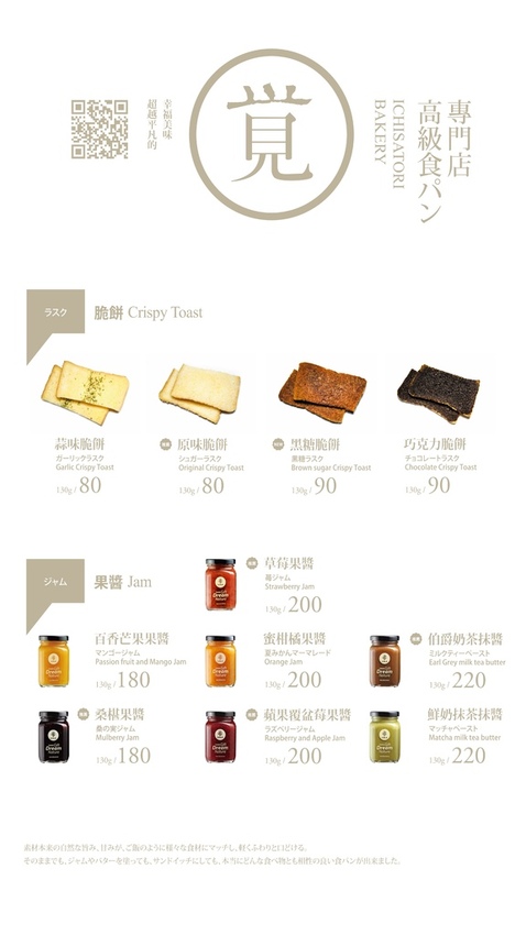 (圖片取材自一覺吐司官網) 菜單脆餅_page-0001.jpg