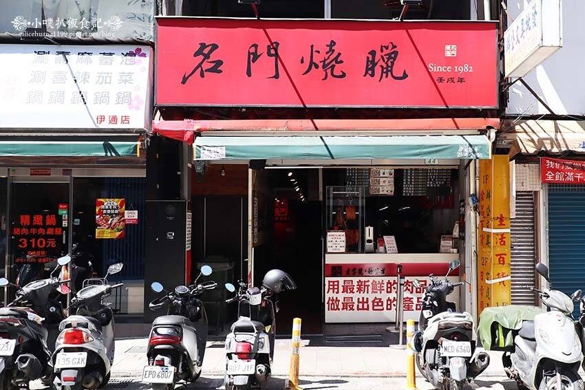 【台北便當推薦】『名門燒臘專門店』外送平台/外送就要選擇實體 【台北便當推薦】『名門燒臘專門店』外送平台/外送就要選擇實體