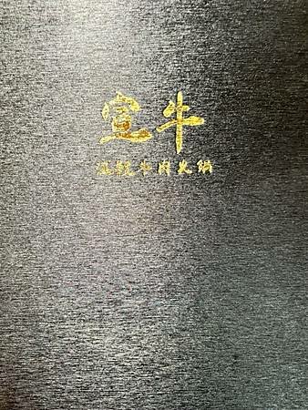 宣牛溫體牛肉火鍋