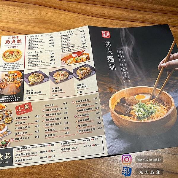 川師傅 功夫麵舖｜內湖樸實麵食推薦 @neru.foodie / 丸の良食