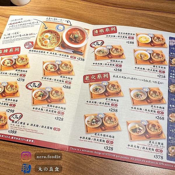 川師傅 功夫麵舖｜內湖樸實麵食推薦 @neru.foodie / 丸の良食