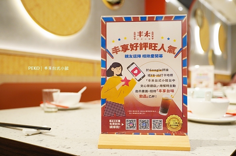 丰禾台式小館.丰禾台式小館必點.丰禾台式小館推薦.丰禾台式小館菜單.丰禾台式小館台中.文心崇德站美食.台中台菜餐廳.