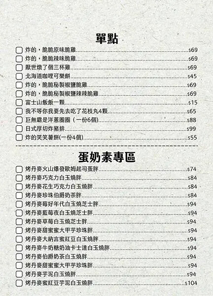 厭世夯肉 菜單(2024.11版) 