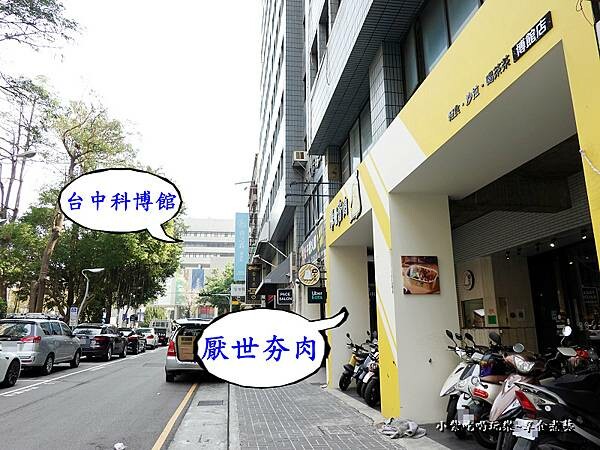 科博館美食-厭世夯肉博館店.jpg