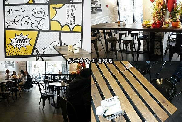 用餐環境-厭世夯肉博館店 (1).jpg