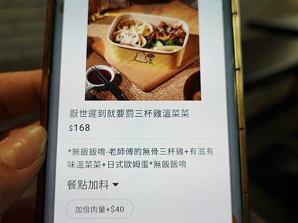 遲到就要罰三杯雞溫菜菜-厭世夯肉博館店 (6).JPG