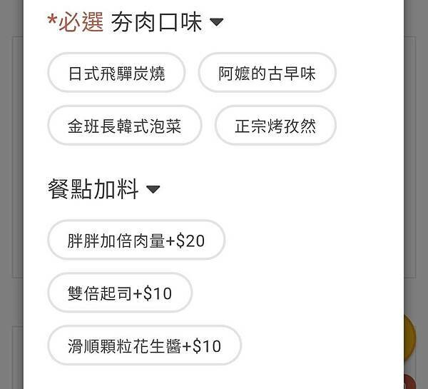 夯肉口味與加料MENU-厭世夯肉博館店.jpg