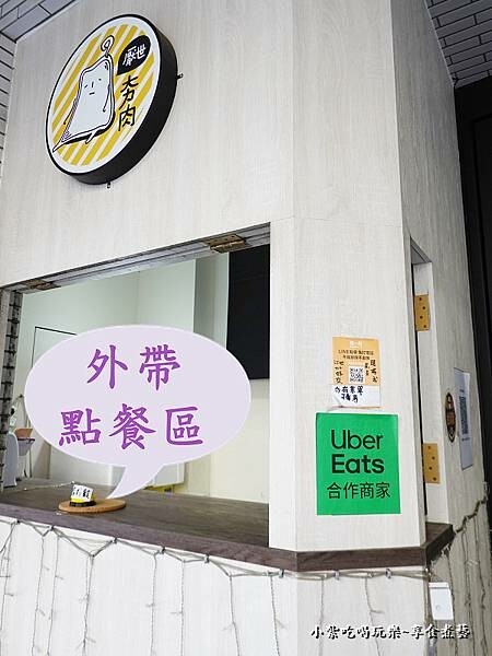 外帶區-厭世夯肉博館店.jpg