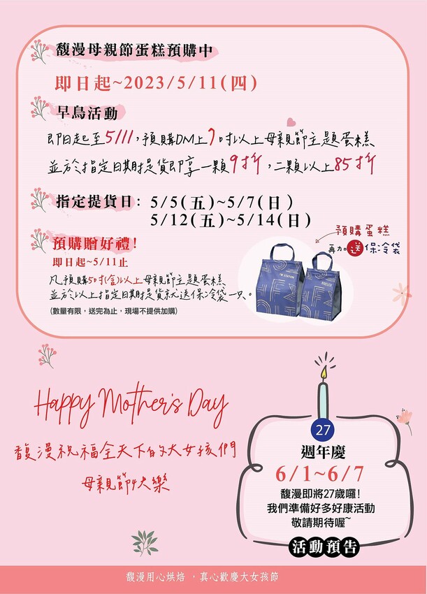 馥漫麵包花園,柑願為檸母親節蛋糕,馨香酸甜呵護大小女孩,馬卡萌軟綿鹹甜很涮嘴!