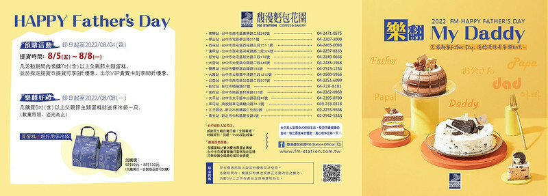 台中｜2022 父親節蛋糕推薦  繽紛橡木桶 巧克力蛋糕 – 羅勒傳奇 甜羅勒杏仁蛋糕  要選哪一款!　馥漫麵包花園預購中